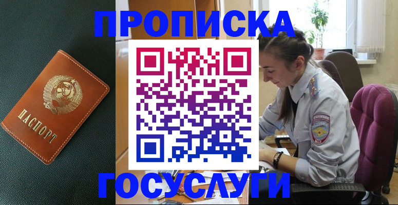 временная регистрация для школы в Рудне